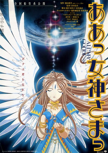 Ah My Goddess The Movie