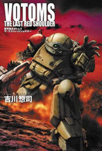 Armored Trooper Votoms The Last Red Shoulder