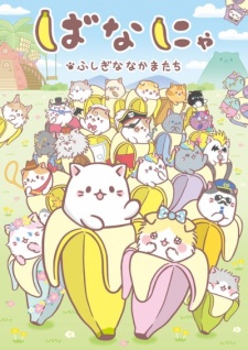 Bananya Fushigi Na Nakama Tachi Dub