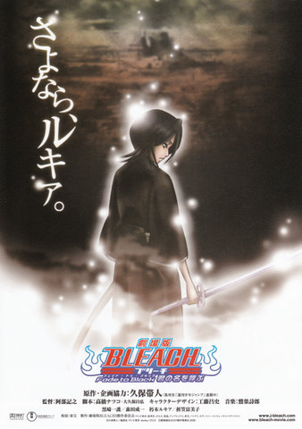 Bleach Movie 3 Fade To Black