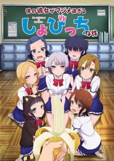 Boku No Kanojo Ga Majimesugiru Sho Bitch Na Ken Dub