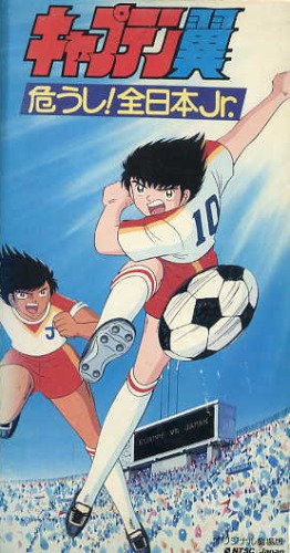 Captain Tsubasa Ayaushi Zen Nihon Jr