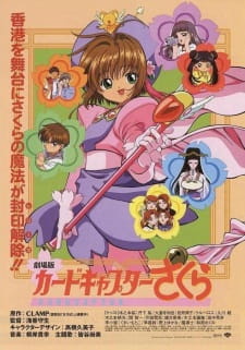 Card Captor Sakura The Movie