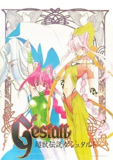 Choujuu Densetsu Gestalt Dub