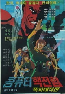 Computer Haekjeonham Pokpa Daejakjeon Dub
