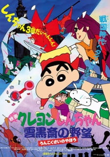 Crayon Shin Chan Movie 03 Unkokusai No Yabou