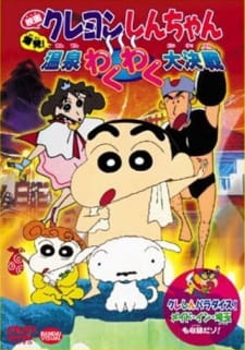 Crayon Shin Chan Movie 07 Bakuhatsu Onsen Wakuwaku Daikessen