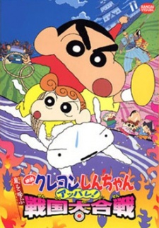 Crayon Shin Chan Movie 10 Arashi Wo Yobu Appare Sengoku Daikassen