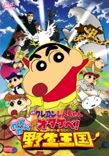 Crayon Shin Chan Movie 17 Otakebe Kasukabe Yasei Oukoku