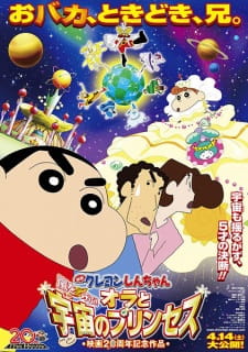 Crayon Shin Chan Movie 20 Arashi Wo Yobu Ora To Uchuu No Princess