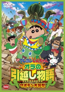 Crayon Shin Chan Movie 23 Ora No Hikkoshi Monogatari Saboten Daisuugeki