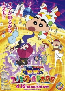 Crayon Shin Chan Movie 24 Bakusui Yumemi World Dai Totsugeki