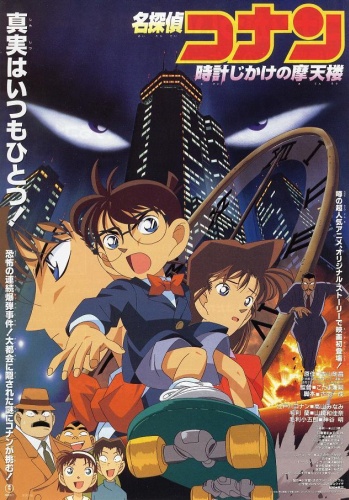 Detective Conan Movie 1 The Time Bombed Skyscraper