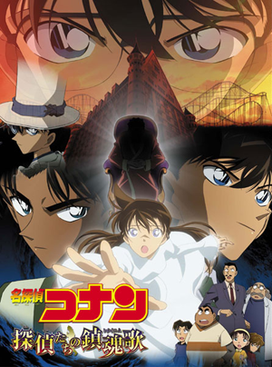 Detective Conan Movie 10 The Private Eyes Requiem