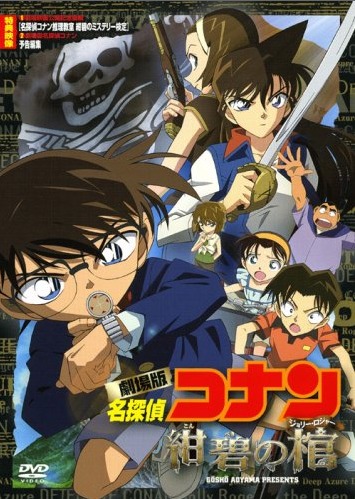 Detective Conan Movie 11jolly Roger In The Deep Azure