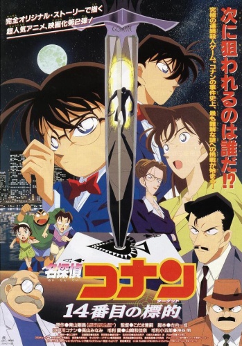 Detective Conan Movie 2 The Fourteenth Target