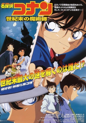 Detective Conan Movie 3 The Last Magician Of The Century