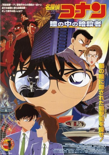 Detective Conan Movie 4 Captured In Her Eyes