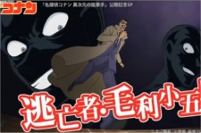 Detective Conan The Fugitive Kogorou Mouri