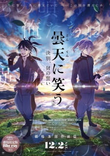 Donten Ni Warau Gaiden Ketsubetsu Yamainu No Chikai Dub