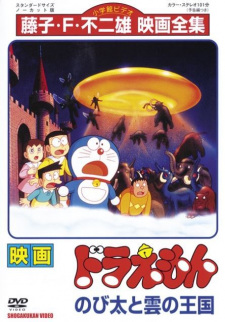 Doraemon Movie 13 Nobita To Kumo No Oukoku