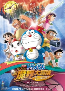 Doraemon Movie 27 Nobita No Shin Makai Daibouken 7 Nin No Mahoutsukai