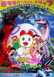 Dorami Chan Hello Kyouryuu Kids