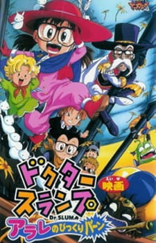 Dr Slump Movie 10 Arale No Bikkuriman