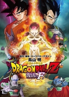 Dragon Ball Z Movie 15 Fukkatsu No F