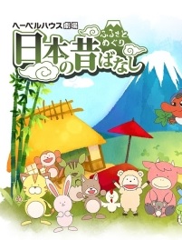 Folktales From Japan Season 2