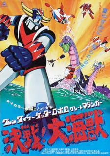 Grendizer Getter Robo G Great Mazinger Kessen Daikaijuu