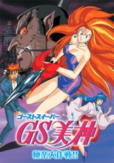 Gs Mikami Gokuraku Daisakusen Dub