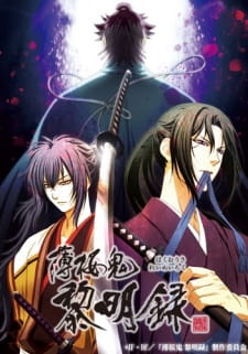 Hakuouki Shinsengumi Kitan 