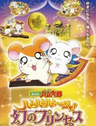 Hamtaro Movie 2 Ham Ham Ham Maboroshi No Princess