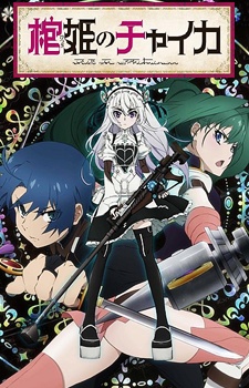 Hitsugi No Chaika Dub