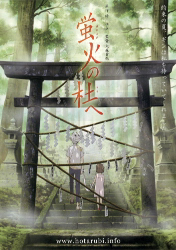 Hotarubi No Mori E 2011