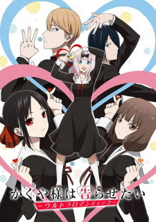 Kaguya Sama Wa Kokurasetai Ultra Romantic Dub