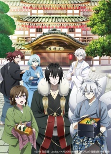 Kakuriyo No Yadomeshi Dub