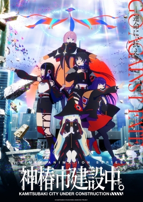 Kamitsubaki Shi Kensetsuchuu