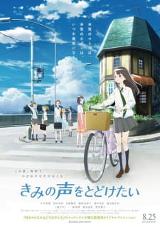 Kimi No Koe Wo Todoketai