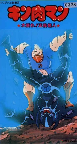 Kinnikuman Ooabare Seigi Choujin
