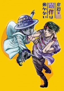 Kishibe Rohan Wa Ugokanai Dub