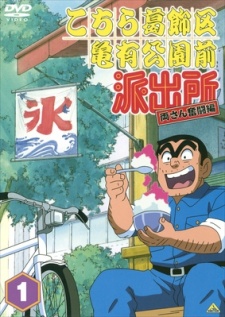 Kochikame 1999