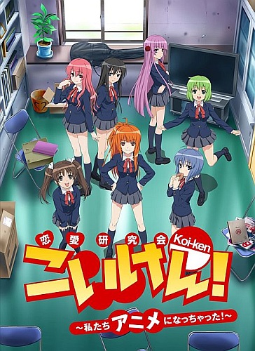Koi Ken Watashitachi Anime Ni Nacchatta