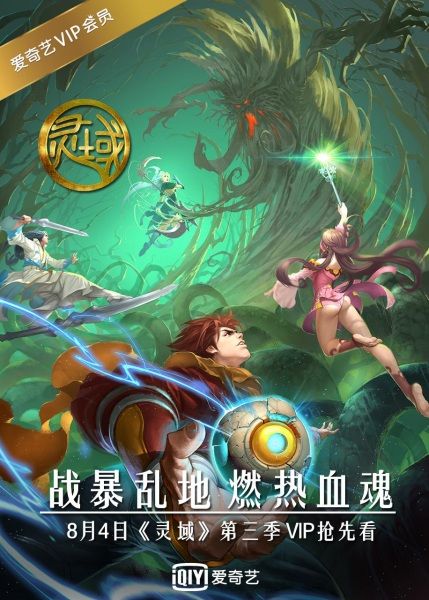 Ling Yu Spirit Realm S3