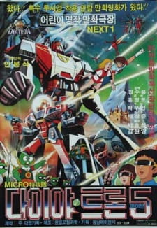 Micro Teukgongdae Diatron 5dub