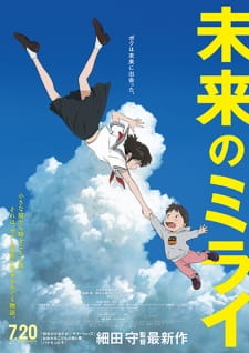 Mirai No Mirai Dub