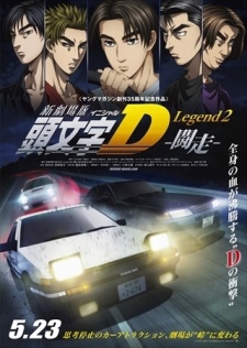 New Initial D Movie Legend 2   Tousou