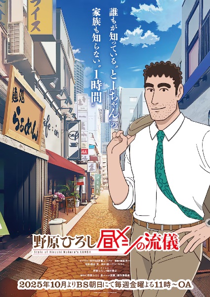 Nohara Hiroshi Hiru Meshi No Ryuugi