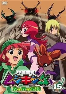 Kouchuu Ouja Mushiking Mori No Tami No Densetsu